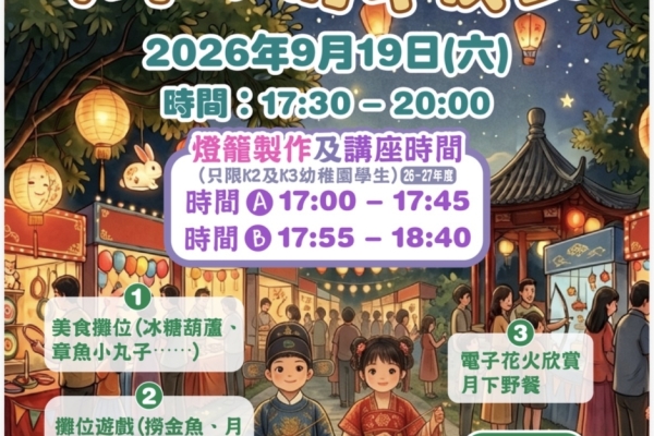 月下花前中秋宴